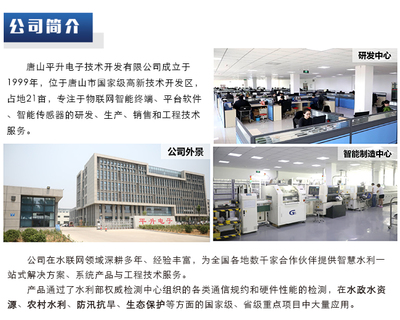 DATA-9201 自動(dòng)化雨量站--農(nóng)村基層防汛預(yù)報(bào)預(yù)警體系