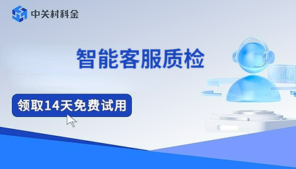 智能客服質檢:數字化時代服務質量管控的破局利器